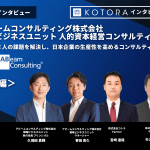 ＜前編＞【アビームコンサルティング株式会社 戦略ビジネスユニット】人的資本経営コンサルティング 〜事業×人の課題を解決し、日本企業の生産性を高めるコンサルティング〜