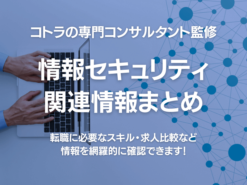 3 5 - システム環境を守るプロフェッショナル「セキュリティエンジニア」