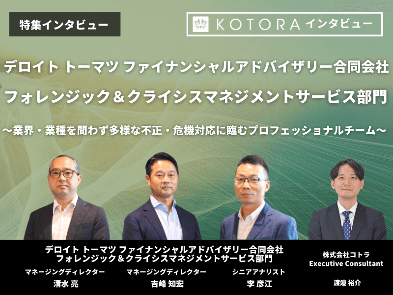 KOTORA JOURNAL | ＜後編＞【Ridgelinez株式会社】</br> 日本の製造業復権に向けた変革創出コンサルティング </br>～富士通グループの総合力を武器に～