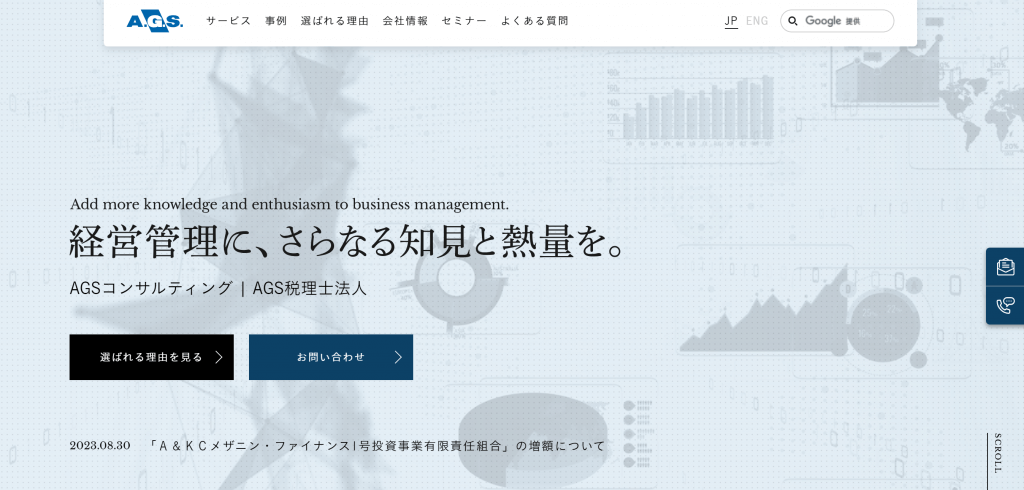 株式会社AGSコンサルティングの転職・採用情報 スクリーンショット 32 - 株式会社AGSコンサルティングの転職・採用情報