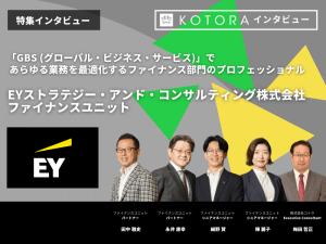 KOTORA JOURNAL | 【PwCアドバイザリー合同会社】多彩なバックグラウンドのメンバーと規模・難易度も様々な企業の課題を解決する事業再生部門