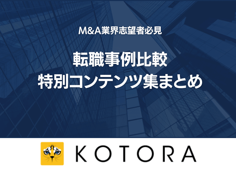 1 1 - M&Aキャピタルパートナーズ株式会社の転職・採用情報