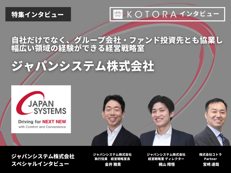 KOTORA JOURNAL | ＜前編＞【アリックスパートナーズ】短期間での抜本的な企業改革を実現するプロフェッショナル