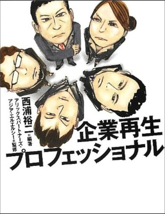 .jpg - ＜前編＞【アリックスパートナーズ】短期間での抜本的な企業改革を実現するプロフェッショナル