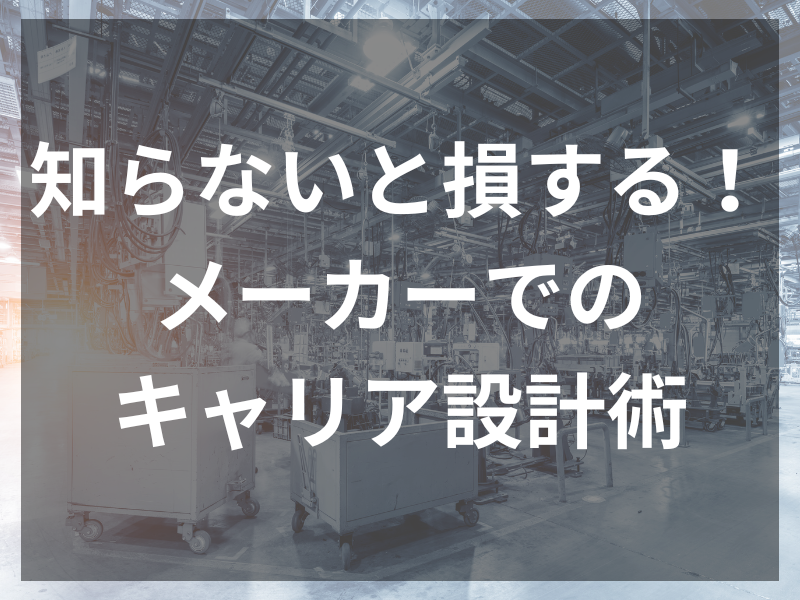 記事アイキャッチ（自社コンテンツ） 11 - キャリアデザインを成功に導く5つのヒントとは？