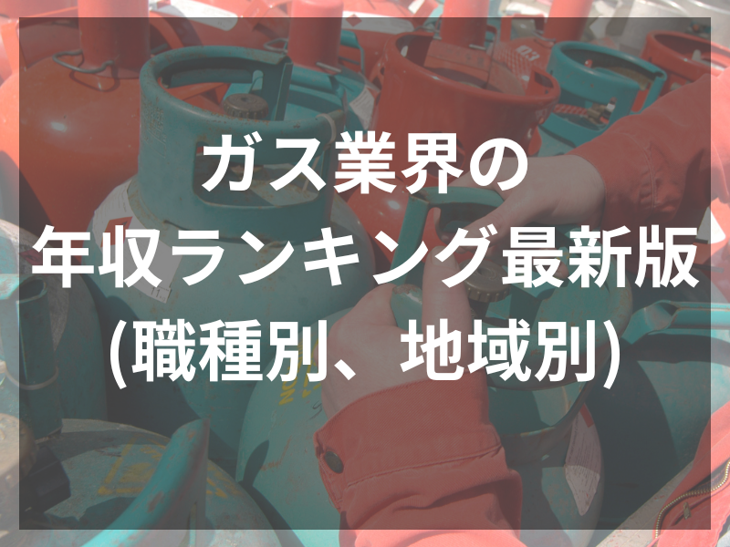 記事アイキャッチ（自社コンテンツ） 16 - 「激務」って本当？ガス施工管理の実態と意外な魅力とは