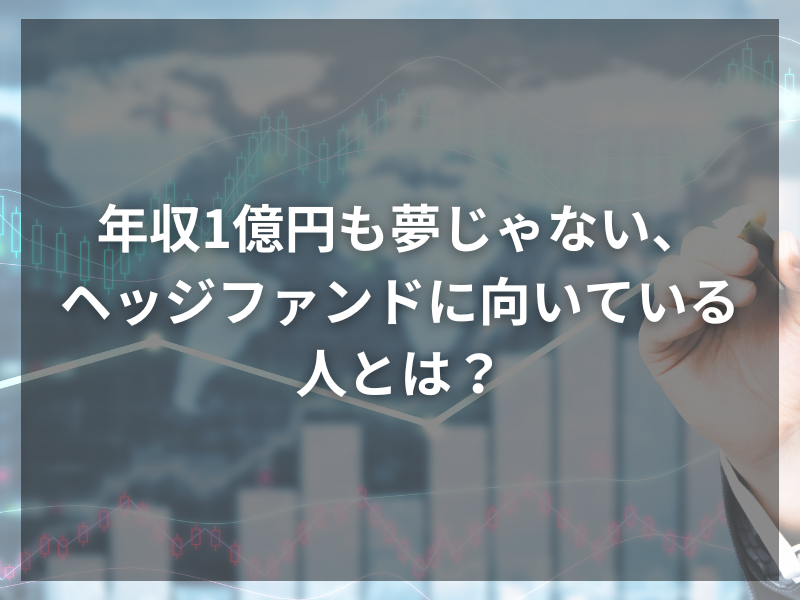 記事アイキャッチ（自社コンテンツ） 3 1 - 投資事業に必要なスキルと投資事業に向いている人の特徴