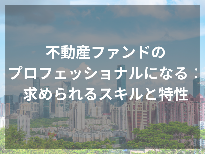 3 - 不動産金融の転職成功術：プロが教えるエージェント活用法