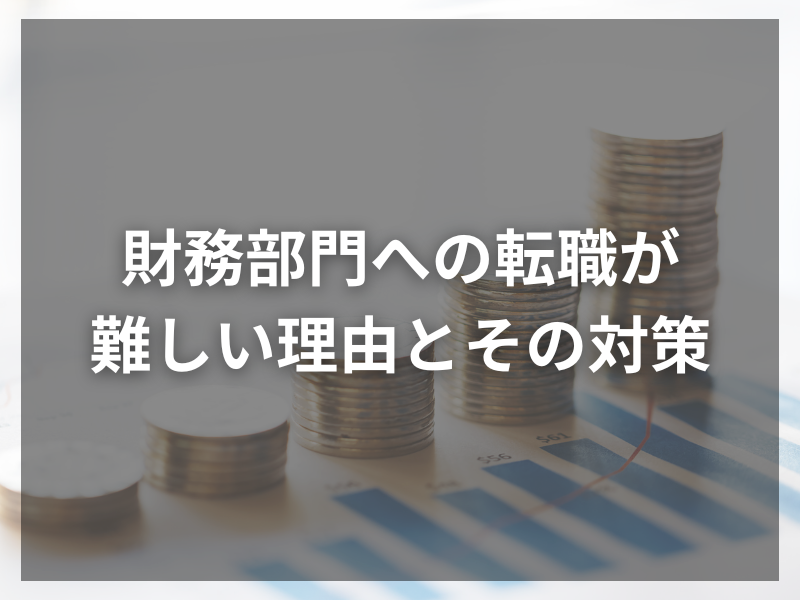 44 - 商社の財務部で働くメリットとは？キャリアアップの秘訣を公開