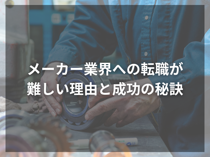 記事アイキャッチ（自社コンテンツ） 52 - コンサルタントから社内SEに転職するためのステップ：活かせるスキル、キャリアチェンジの魅力とは？