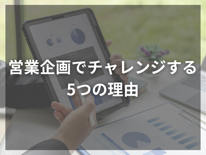 記事アイキャッチ（自社コンテンツ） 60 - 販売促進職への転職で押さえるべきポイントと転職エージェントを活用するメリット