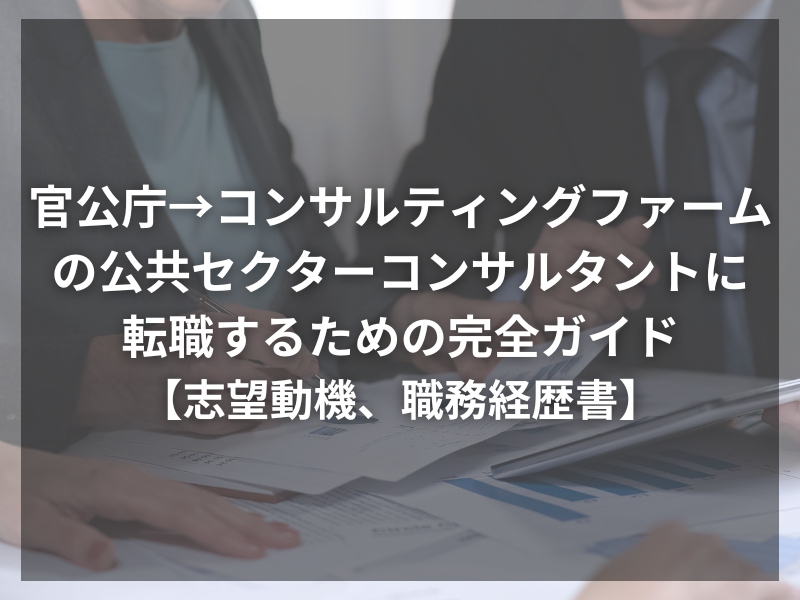 記事アイキャッチ（自社コンテンツ） 68 - 多様なキャリアパスを探る！今注目の地方コンサルティング求人