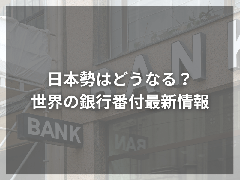 記事アイキャッチ（自社コンテンツ） 75 - 銀行の新たなる挑戦！コンサルティングサービス強化の全貌