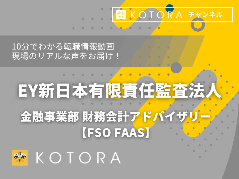 記事アイキャッチ２ 11 - EY新日本有限責任監査法人の転職・採用情報