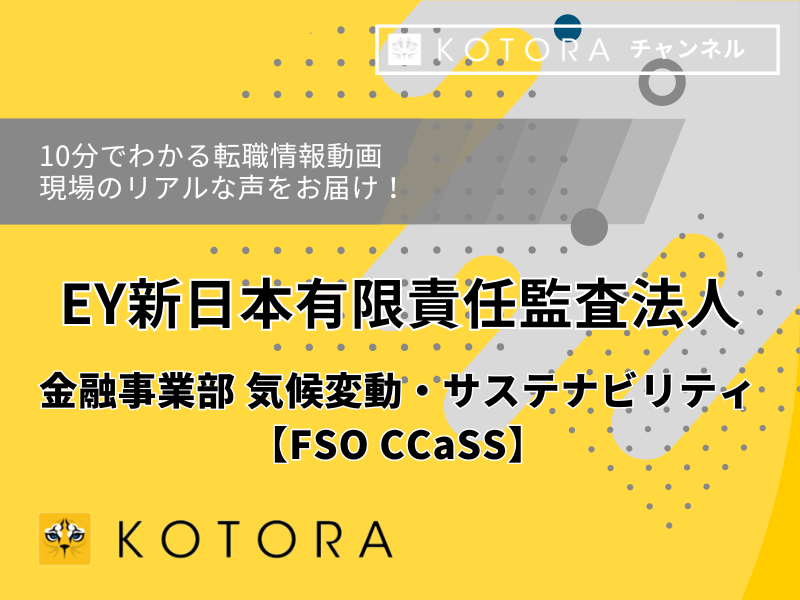 12 - EY新日本有限責任監査法人の転職・採用情報