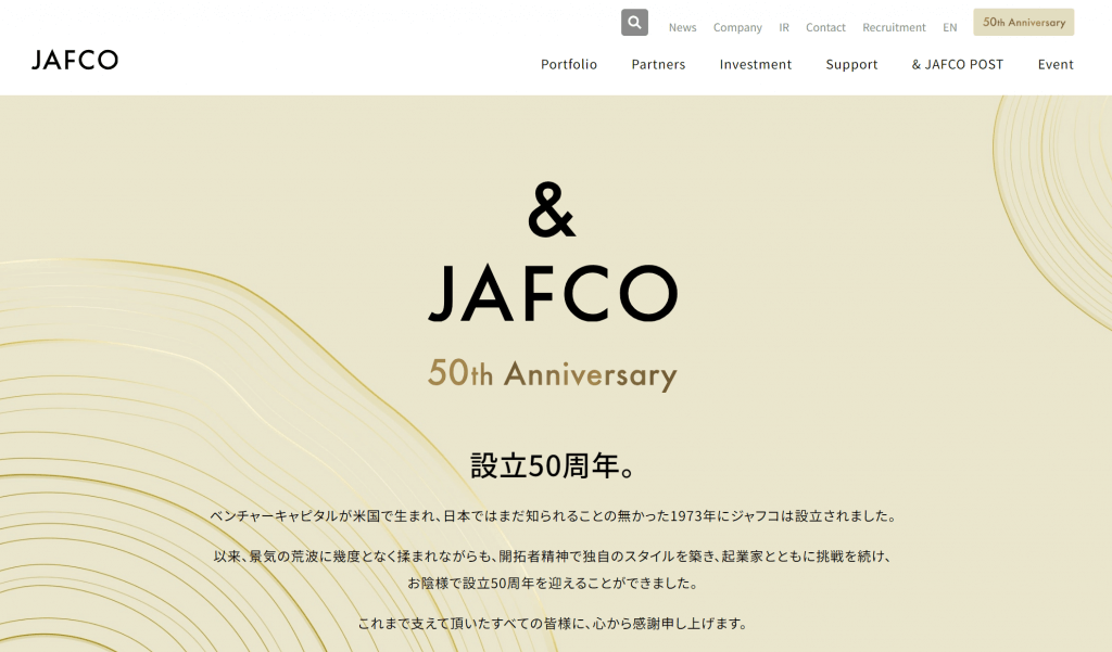 50周年 - ジャフコ グループ株式会社の転職・採用情報
