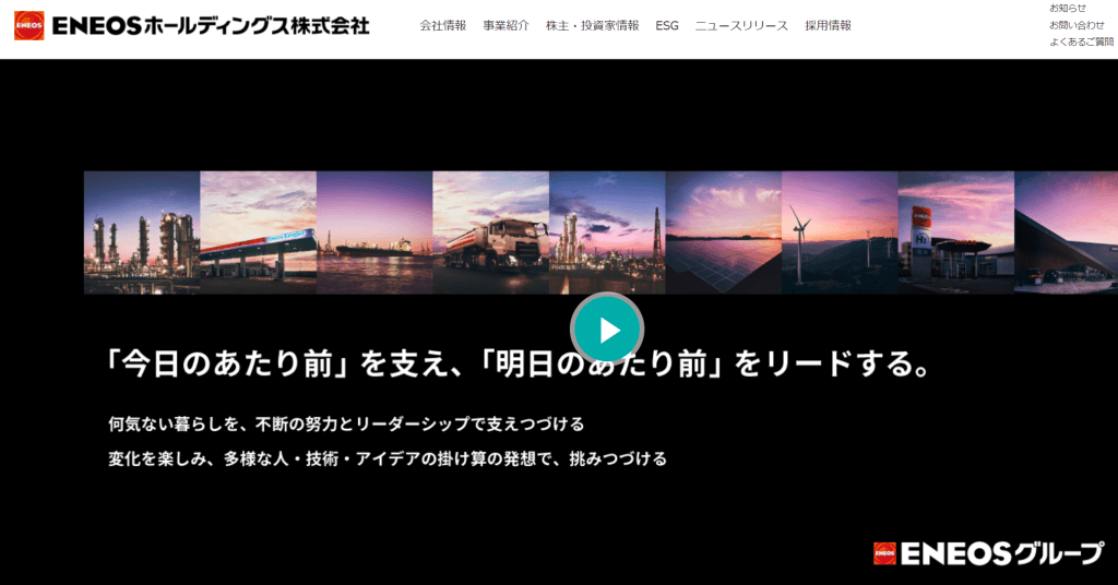 ENEOSホールディングス株式会社 - ENEOSホールディングス株式会社の転職・採用情報