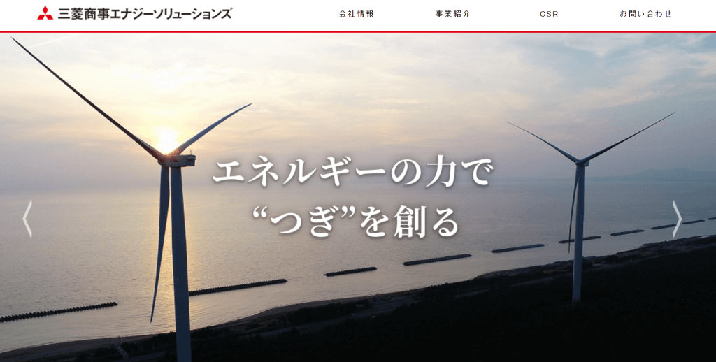 三菱商事エナジーソリューションズ株式会社の転職・採用情報 三菱商事エナジーソリューションズ株式会社 - 三菱商事エナジーソリューションズ株式会社の転職・採用情報