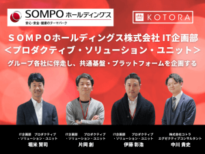 ＳＯＭＰＯホールディングス株式会社様＜PSU＞インタビュー記事