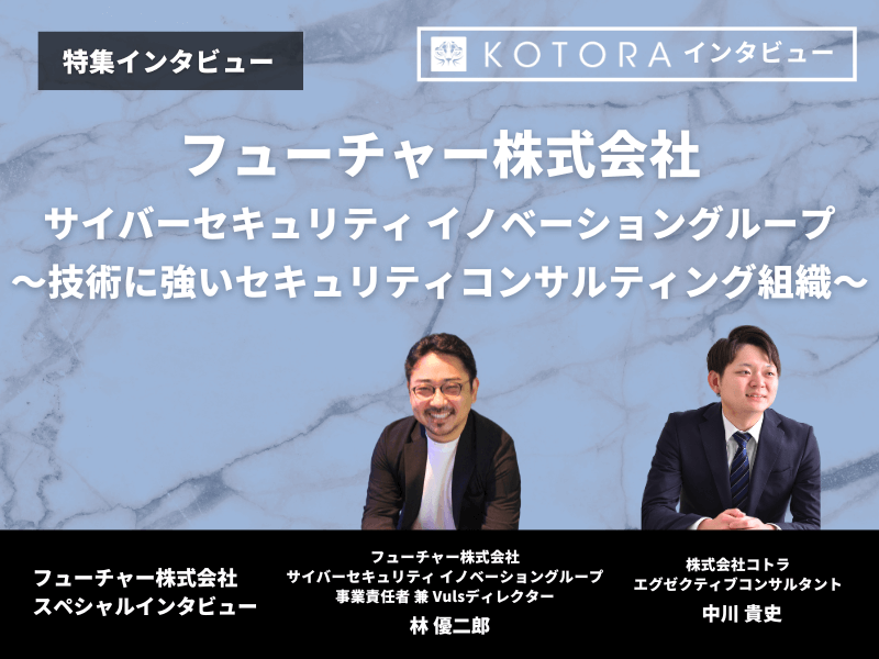 20240522Future eyecatch - コンサルティングに必須のフレームワーク、使いこなすための実践ステップ