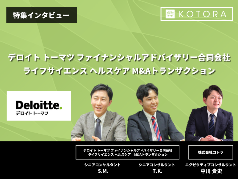 DTFA ライフサイエンス ヘルスケア インダストリーの業務／M&Aトランザクションチームの特色・業務内容