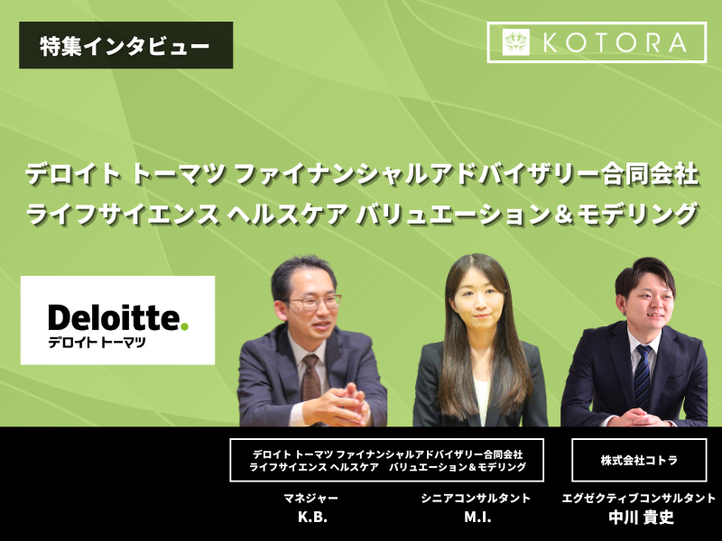 DTFA ライフサイエンス ヘルスケア インダストリーで働く魅力・業務内容／バリュエーション＆モデリングチームの特色・業務