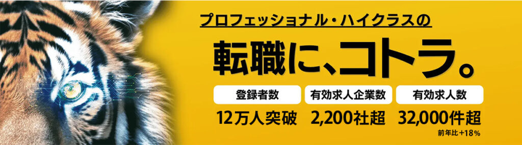 プロが教える!20代に最適なIT転職エージェント活用術 bnr 02 1024x286 - プロが教える!20代に最適なIT転職エージェント活用術