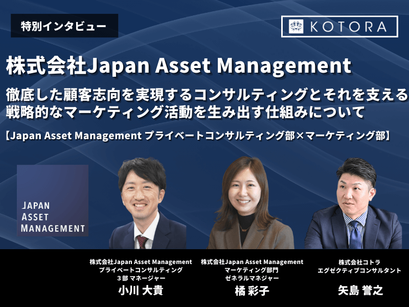 株式会社Japan Asset Management 1 - KOTORA JOURNAL