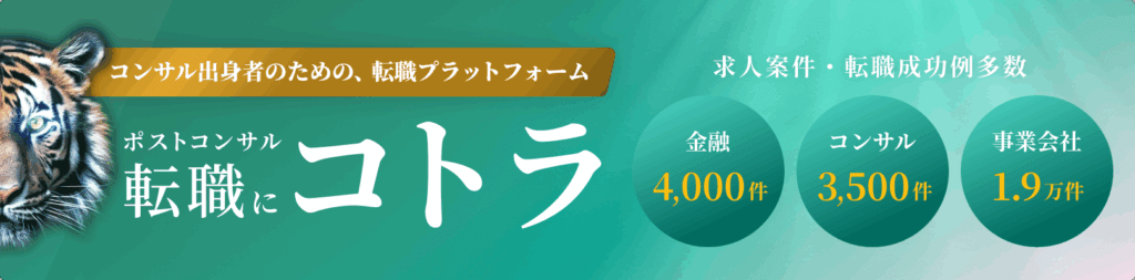 banner pc 1024x253 - ポストコンサル転職で年収アップを狙う！成功事例10選