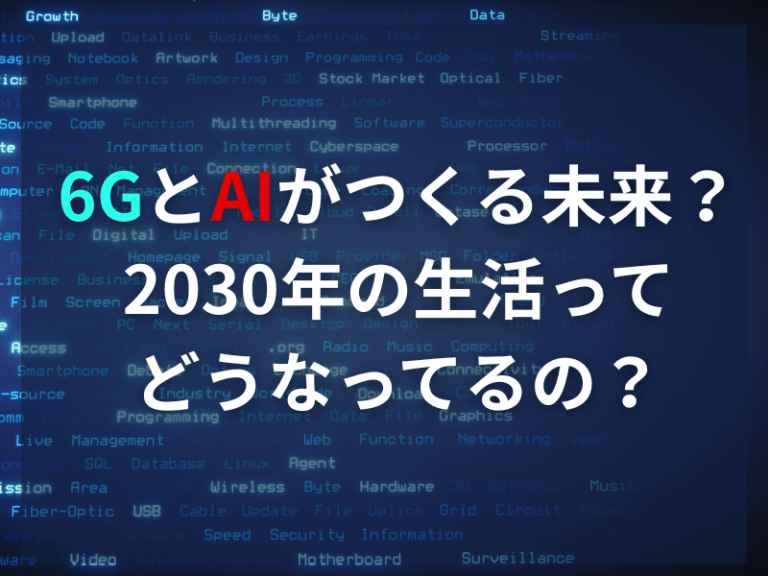 今後のSNSマーケティング展望とAI・5G技術の活用可能性