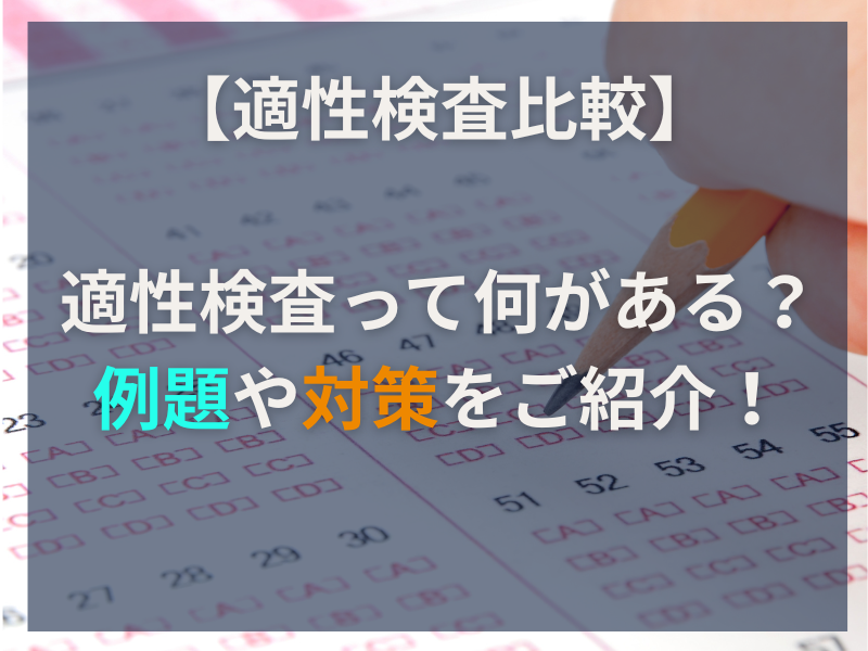 記事アイキャッチ 9 - 適性検査TALの秘密大解剖！図形貼り付け問題で見る「本当の私」