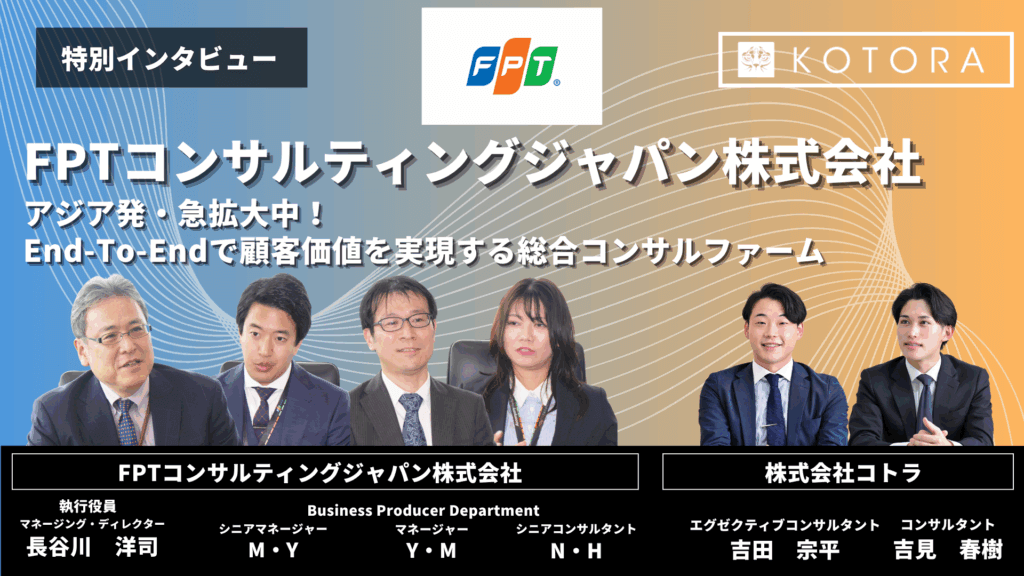fpttop 2 1024x576 - 【FPTコンサルティングジャパン】アジア発・急拡大中！End-To-Endで顧客価値を実現する総合コンサルファーム