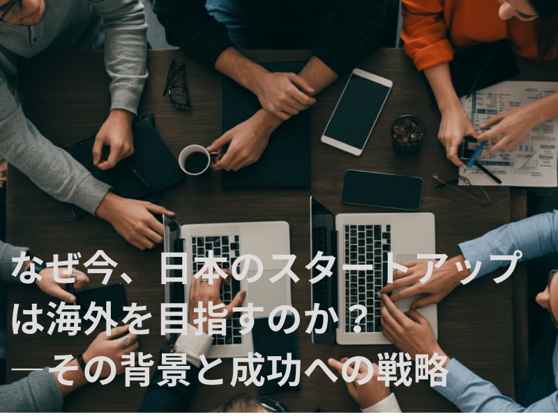 記事アイキャッチ 17 1 - まだ知らない？スタートアップでキャリアを加速させる3つの理由