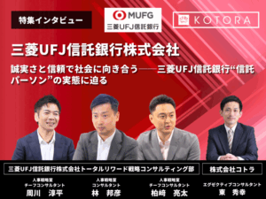 誠実さと信頼で社会に向き合う──三菱UFJ信託銀行“信託パーソン”の実態に迫る