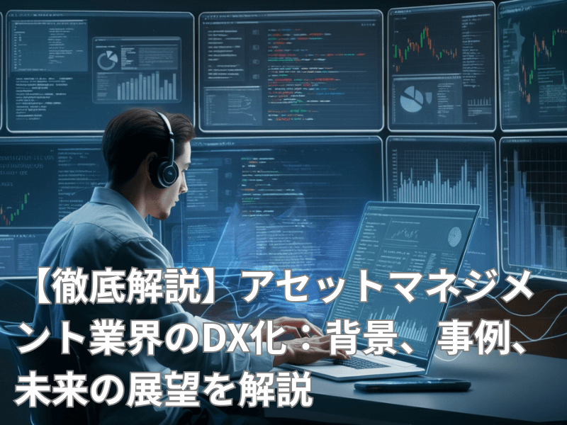 記事アイキャッチ 48 - デジタル化のその先へ——DX化が求められる本当の理由