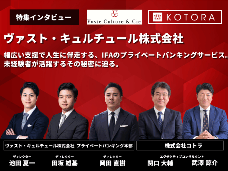 インタビュー用アイキャッチ_ヴァスト・キュルチュール株式会社