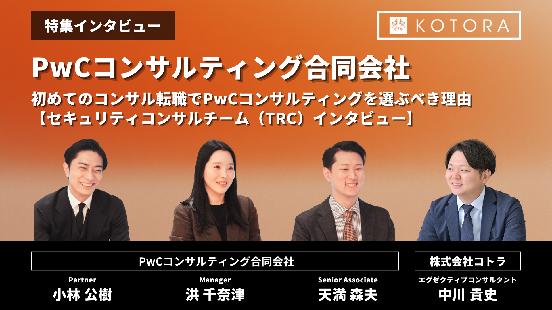 インタビュー用TOP_PwCコンサルティング合同会社