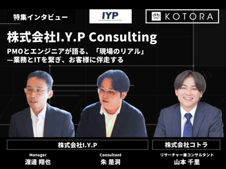 インタビュー用アイキャッチ_株式会社I.Y.P Consulting_members