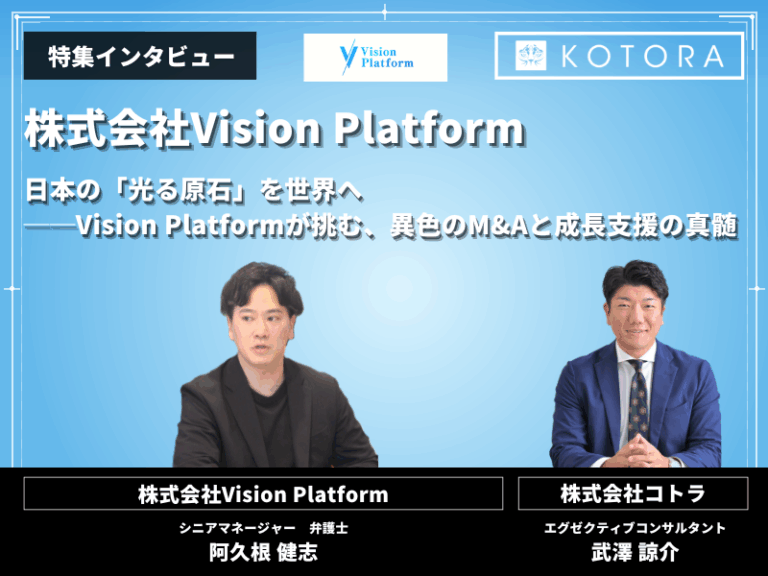 インタビュー用アイキャッチ_株式会社Vision Platform_Takeshi Akune