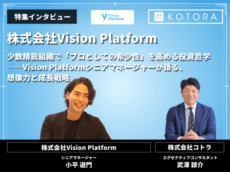 インタビュー用アイキャッチ_株式会社Vision Platform_Yukito Kodaira
