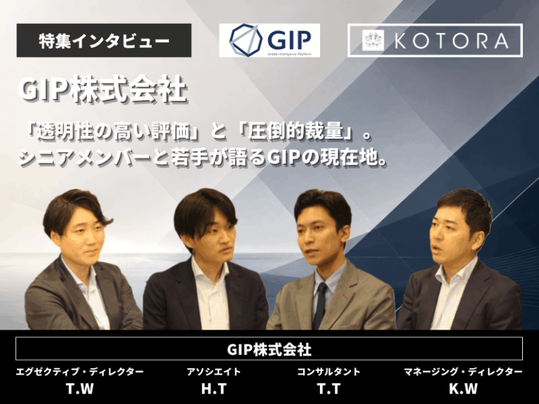 GIP株式会社_インタビュー記事