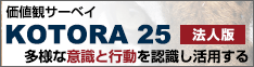 kotora25 法人版