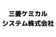 三菱ケミカルシステム株式会社