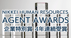 NIKKEI HR AGENT AWORDS 2018 四年連続受賞