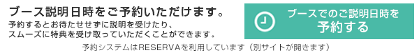 RESERVA予約システムから予約する