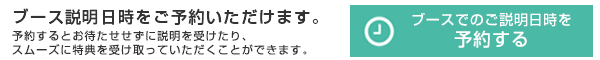 商談予約する