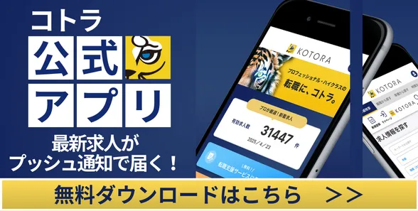 コトラ 公式アプリ 無料ダウンロードはこちら