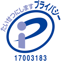 コトラは「プライバシーマーク」使用許可事業者として認定されています。