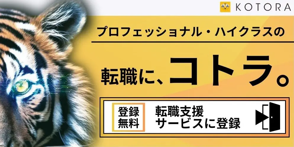 転職無料サービスに登録（無料）