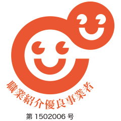 コトラは「職業紹介優良事業者」として認定されています。